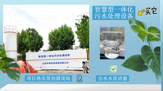 農(nóng)村污水處理設(shè)備，還水清如許