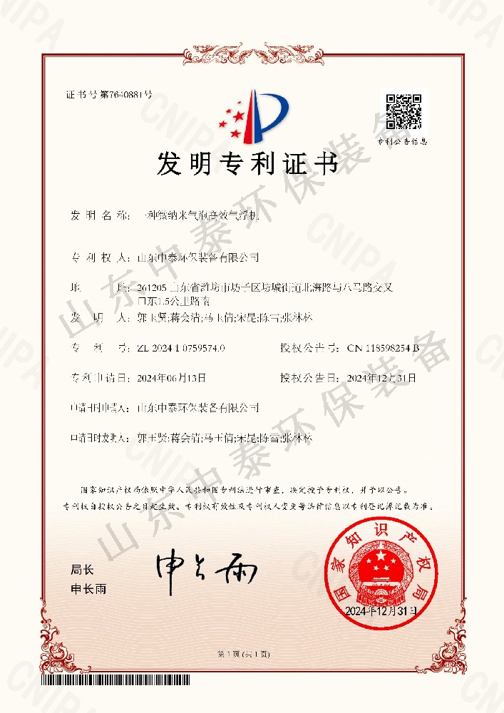 一種微納米氣泡高效氣浮機(jī)發(fā)明專(zhuān)利